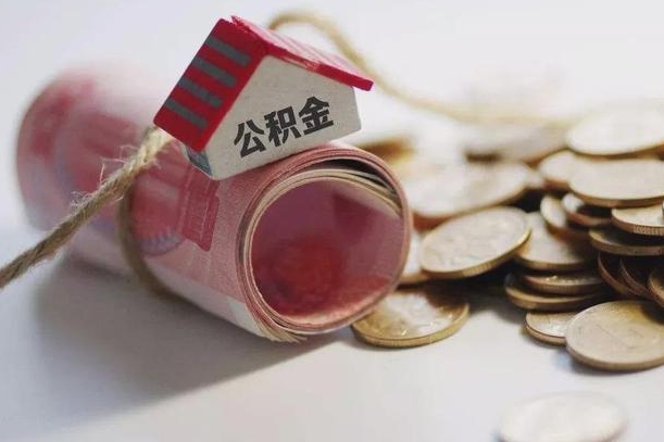 武义县离职代办住房公积金（公积金是代缴的,离职证明哪个打）